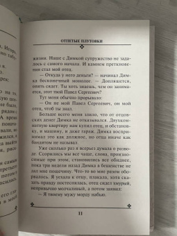Татьяна Полякова: Отпетые плутовки