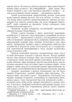 Байгузина, Денисов, Букина: История культуры России в памятниках, текстах, метафорах. Учебное пособие