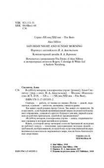 Алан Силлитоу: В субботу вечером, в воскресенье утром