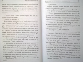 Валентина Елисеева: Охотница на магов желает познакомиться