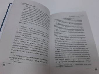 Эрих Ремарк: Станция на горизонте