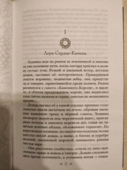 Дарина Стрельченко: Земли семи имён
