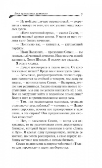 Дарья Донцова: Блог проказника домового