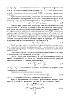 Аполлонский, Горский, Никитин: Электромагнитная безопасность на железных дорогах переменного тока. Учебное пособие для вузов