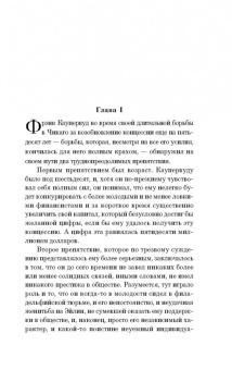 Теодор Драйзер: Стоик