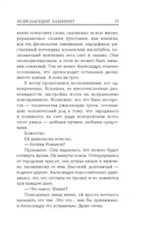 Джеймс Дэшнер: Разрезающий лабиринт