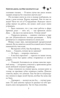 Марина Комарова: Секретарь демона, или Брак заключается в аду