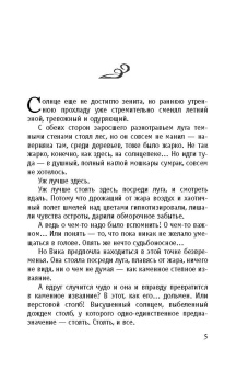 Татьяна Тронина: Ханская дочь