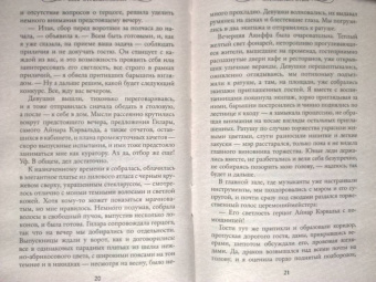 Кира Стрельникова: Служебный отбор