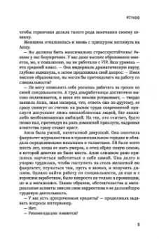 Лаура Граф: #Стафф