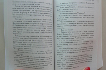 Гийом Мюссо: Зов ангела