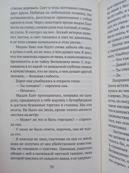 Ахмет Алтан: Мадам Хаят