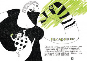 Женя Арабкина: Мамские советы. Книга для новорожденных мам