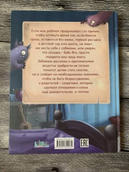 Ольга Добросовестная: Самая бесстрашная книга. Рецепты храбрости