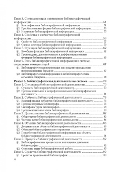 Исаак Моргенштерн: Общее библиографоведение. Учебник для СПО