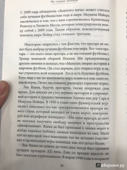 Дитрих Шульце-Мармелинг: Лев Яшин. Я - легенда