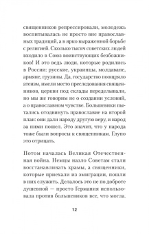 Армен Гаспарян: Бесы ПЦУ. Хроники киевского безбожия