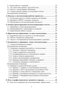 Антон Баланов: Автоматизация, цифровизация и оптимизация бизнес-процессов. IT-решения и стратегии