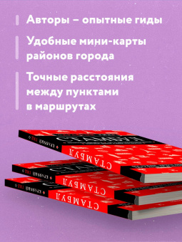 Мария Крузе: Стамбул