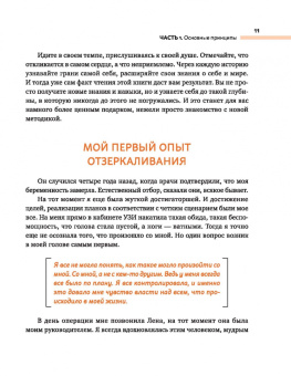 Анна Курицына: Look Inside. Рефлексируй, анализируй, меняйся