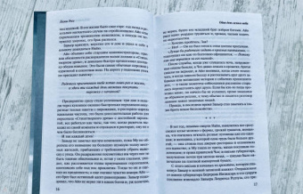 Леони Росс: Один день ясного неба