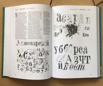 Юрий Гордон: Книга про мои буквы