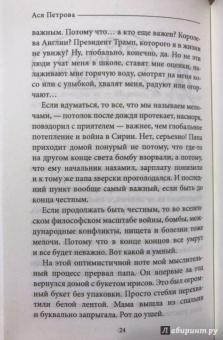 Ася Петрова: Наверно, я еще маленький