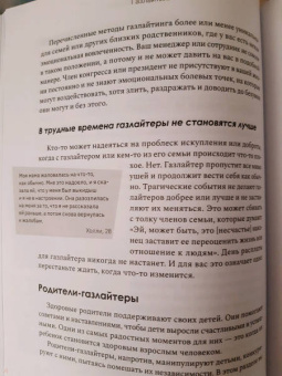 Стефани Саркис: Газлайтинг. Как распознать эмоциональное насилие и вырваться на свободу из токсичных отношений