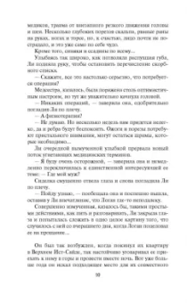 Джудит Макнот: Наконец-то вместе