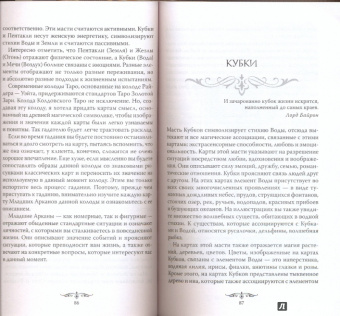 Эллен Дуган: Колдовское Таро. Открой свою судьбу. 78 карт + руководство