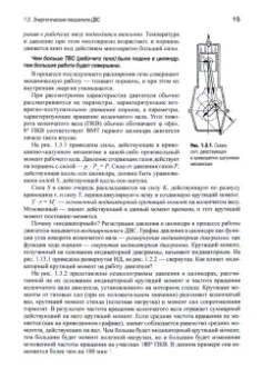 Александров, Алексахин, Долгов: Техническая эксплуатация, диагностирование и ремонт двигателей внутреннего сгорания