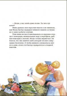 Богословский, Богословская: Кружок и Мякиш в гостях у Солнца