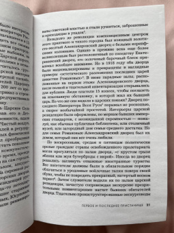 Хелен Раппапорт: Дневники княжон Романовых. Загубленные жизни