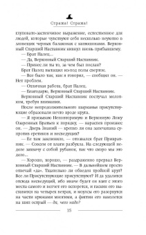 Терри Пратчетт: Стража! Стража!
