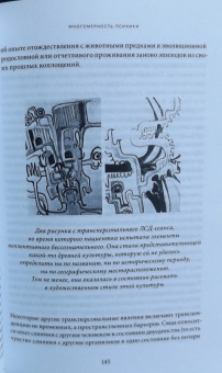 Станислав Гроф: За пределами мозга. Рождение, смерть и трансценденция в психотерапии