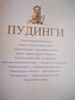 Александр Селезнев: Чизкейки. Бискотти. Пудинги. Нежно. Необычно. Непредсказуемо