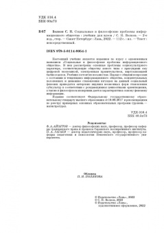 Сергей Волков: Социальные и философские проблемы информационного общества. Учебник для вузов