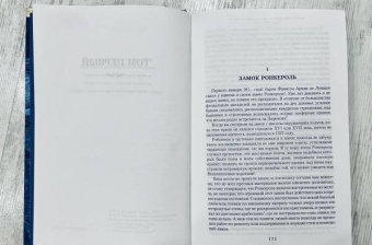 Фредерик Сулье: Мемуары Дьявола