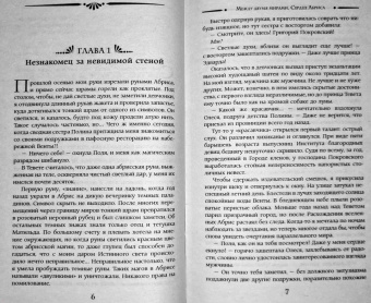 Марина Ефиминюк: Между двумя мирами. Сердце Абриса