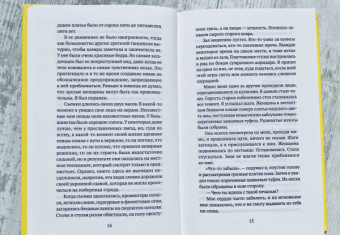 Ахмет Алтан: Мадам Хаят