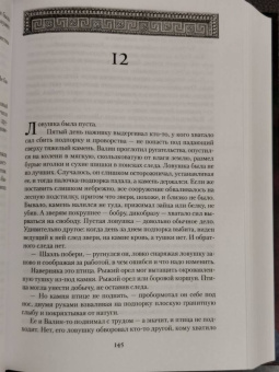 Брайан Стейвли: Хроники Нетесаного трона. Книга 3. Последние узы смерти
