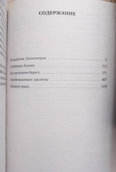 Урсула Ле Гуин: Волшебник Земноморья