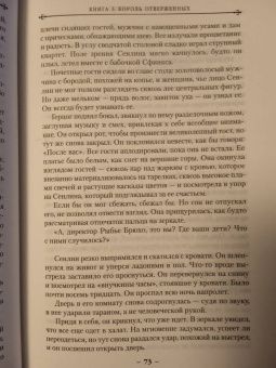 Джосайя Бэнкрофт: Вавилонские книги. Книга 3. Король отверженных
