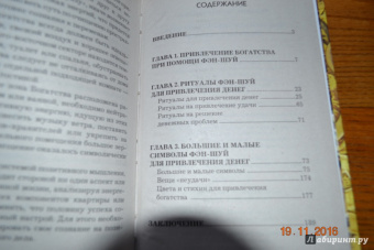 Ольга Романова: Фэн-шуй для привлечения денег. Ритуалы и символы
