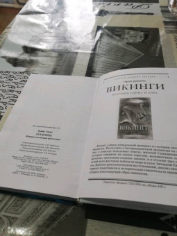 Льюис Спенс: Атлантида. История исчезнувшей цивилизации