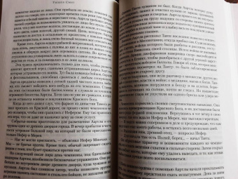 Уилбур Смит: Чародей