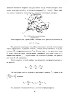 Феликс Доронин: Теоретическая механика. Учебное пособие