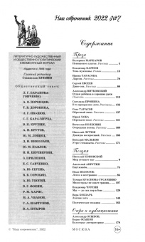Наш современник.2022. № 7