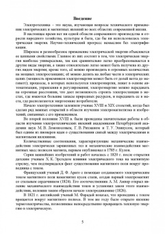 Кольниченко, Тарлаков, Сиротов: Основы электротехники и электроснабжения предприятий лесного комплекса. Основы электротехники