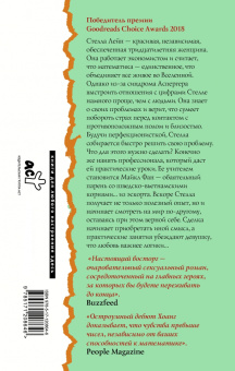 Хелен Хоанг: Коэффициент поцелуя